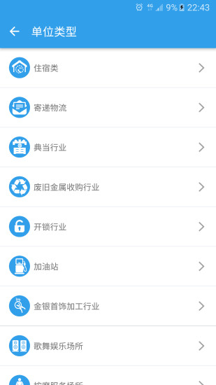 惠州公安软件 v1.6.5 安卓最新版0