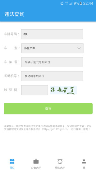 惠州公安软件 v1.6.5 安卓最新版2