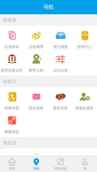 台州公安手机版 v2.0.10 安卓版0