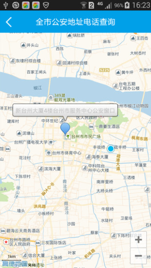 台州公安手机版 v2.0.10 安卓版3