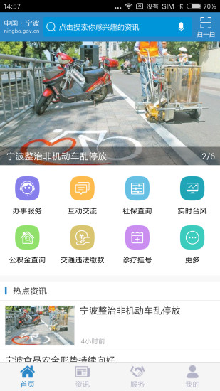 宁波政务手机版 v5.2.0 安卓版0