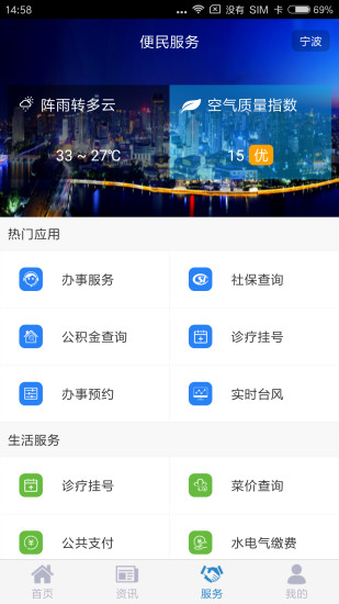 宁波政务手机版 v5.2.0 安卓版1