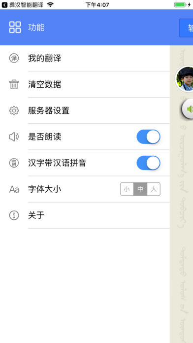 壮汉智能翻译安卓版 v5.0.0  最新版2