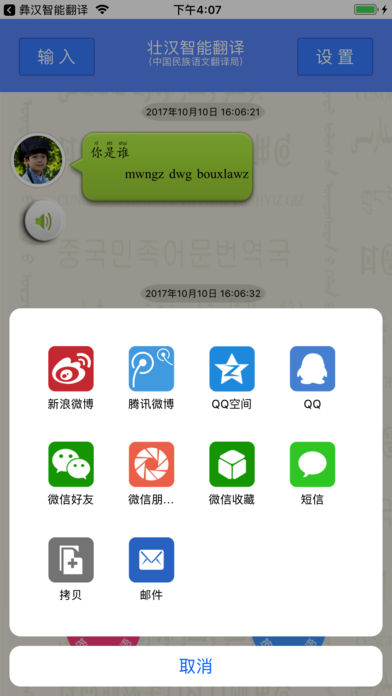 壮汉智能翻译安卓版 v5.0.0  最新版3