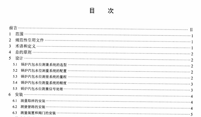 DLT1393-2014火电发电厂锅炉汽包水位测量系统技术规程 0