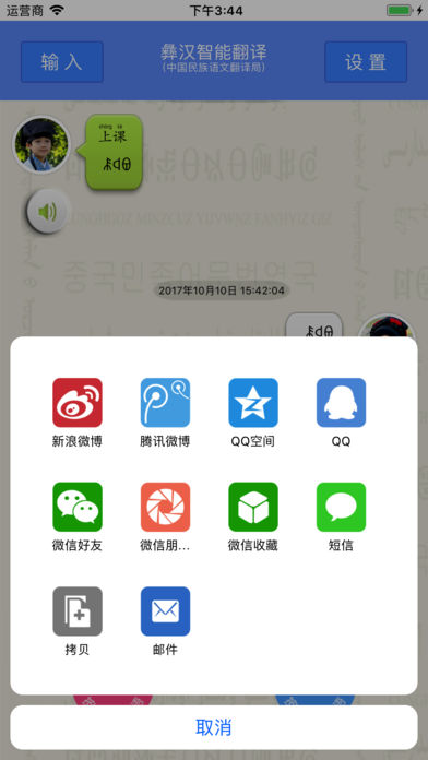 彝汉智能翻译局最新版 v1.0.0 安卓版2
