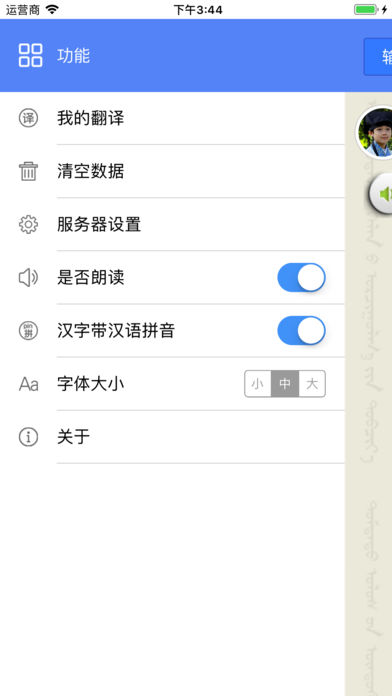 彝汉智能翻译局最新版 v1.0.0 安卓版3
