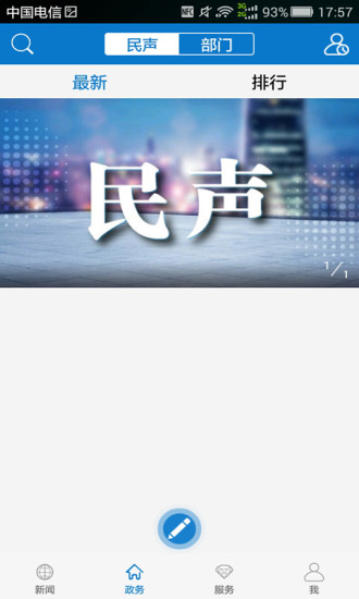 云上咸宁手机客户端 v1.2.7 安卓版2