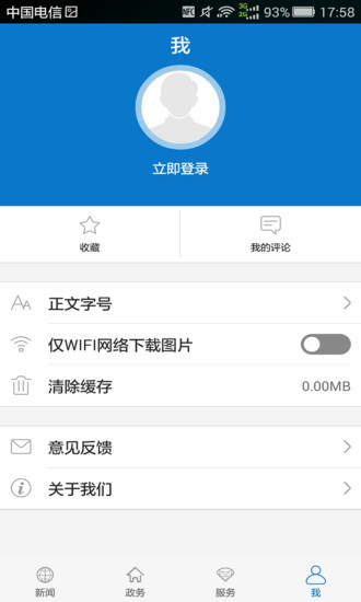 云上咸宁手机客户端 v1.2.7 安卓版4