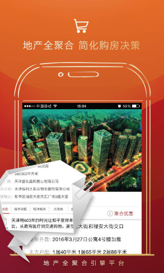 购房宝手机版 v2.5.1 安卓版3