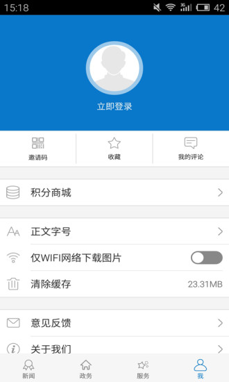 云上崇阳手机客户端 v1.1.4 安卓版3