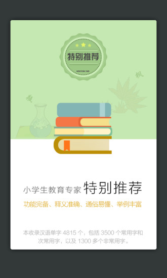 四川辞书小学字典手机版(又名小学生新华字典) v3.5.4 安卓版0
