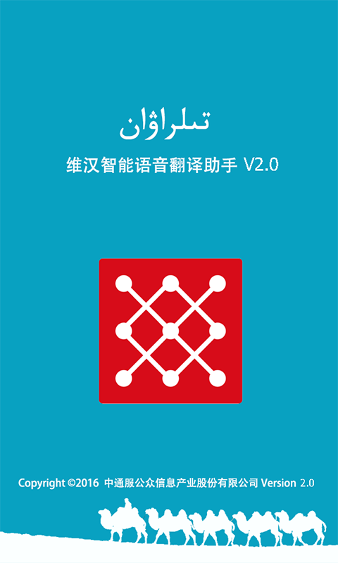 维汉智能语音翻译助手软件 v3.0.6 安卓版0