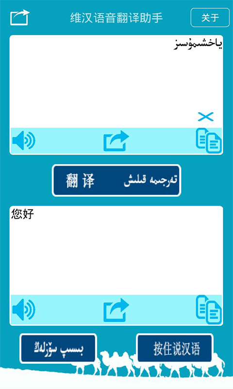 维汉智能语音翻译助手软件 v3.0.6 安卓版1