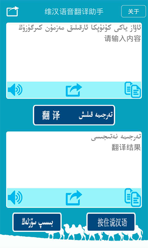 维汉智能语音翻译助手软件 截图2