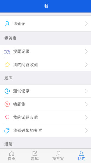 上学吧辅警考试题库app v5.1.1 安卓官方版2