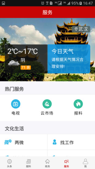云上广水手机客户端 v1.1.5 安卓版2