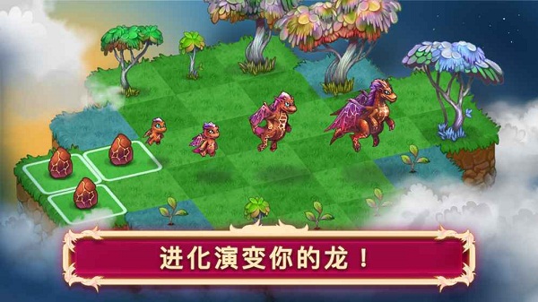 合成龙全部的东西都有的修改版(merge dragons) 截图1