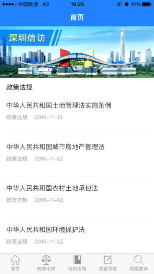 深圳信访手机客户端 v1.0.1 安卓版0