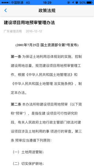 深圳信访手机客户端 v1.0.1 安卓版1
