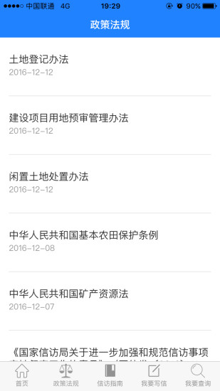 深圳信访手机客户端 截图2