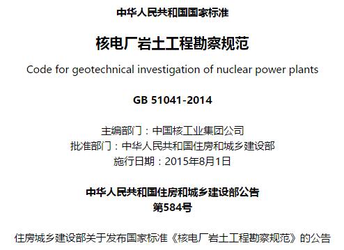 gb51041-2014核电厂岩土工程勘察规范 截图0