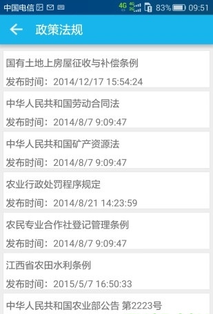 贵州信访手机客户端 v1.4 安卓版0