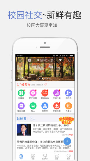 陕西师范大学软件 v2.2.26 安卓版0