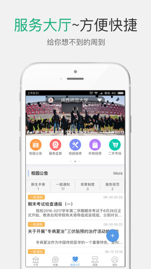 陕西师范大学软件 v2.2.26 安卓版1