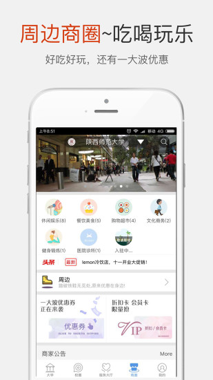 陕西师范大学软件 v2.2.26 安卓版2