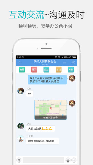 陕西师范大学软件 v2.2.26 安卓版3