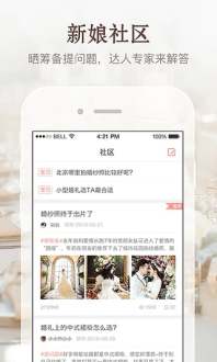 易结婚礼手机版 v2.6.0 安卓版1