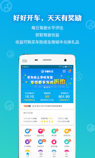 手机车宝手机版 v4.0.1 安卓版3
