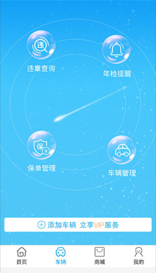 阳光车生活官方版 v4.1.4 安卓最新版 1