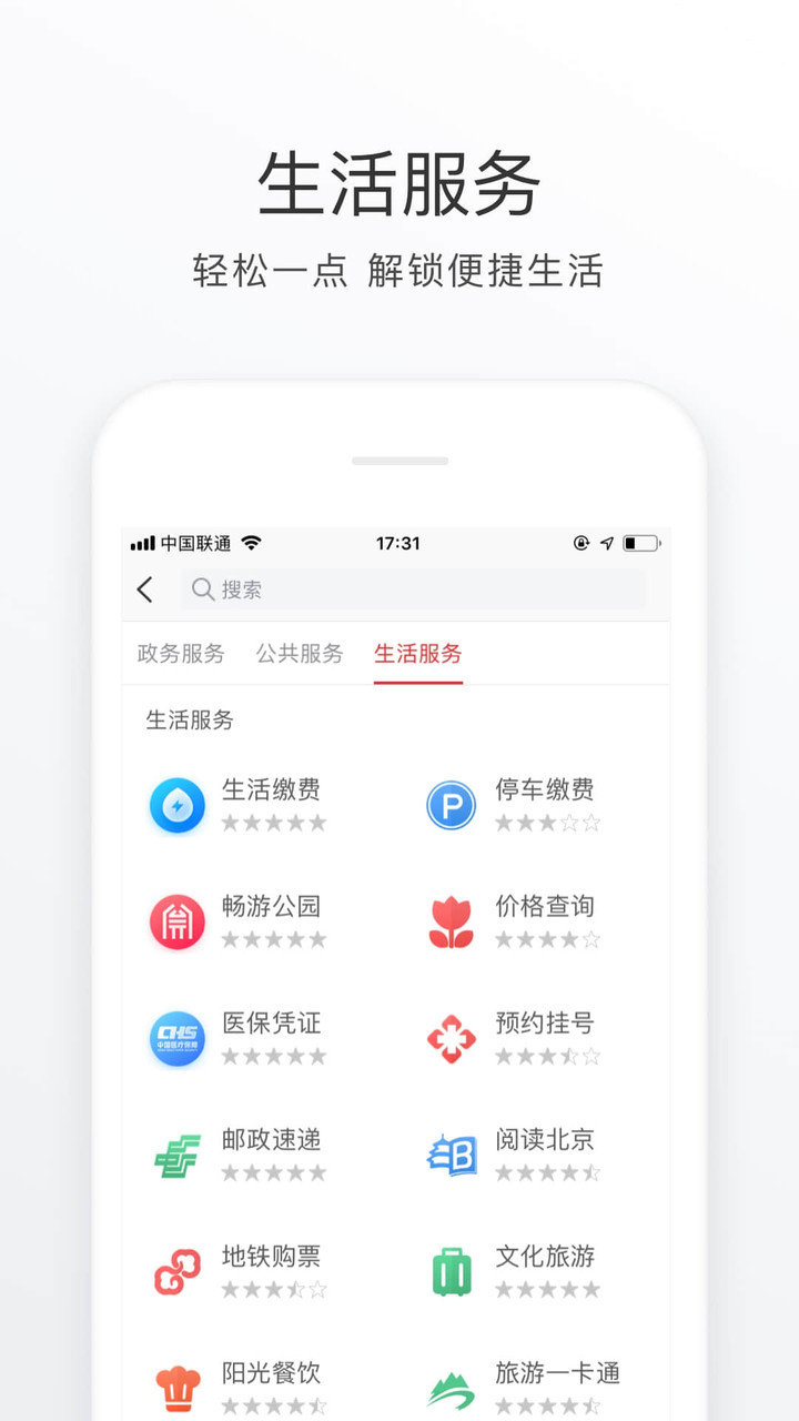 北京通苹果手机版 v3.8.2 iPhone最新版1