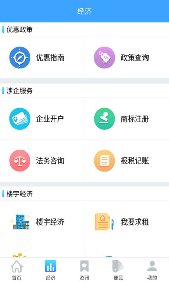晋安政务手机客户端 v1.1.2 安卓版3