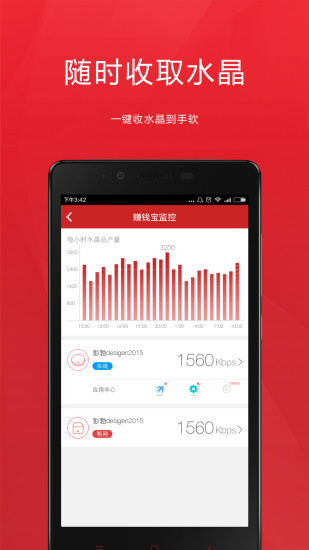 迅雷赚钱宝， 第4张
