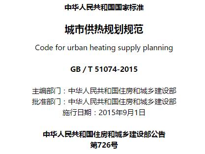 gbt51074-2015城市供热规划规范 截图0