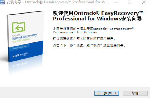 EasyRecovery12 Professional(数据恢复) v12.0.0.2 最新版0