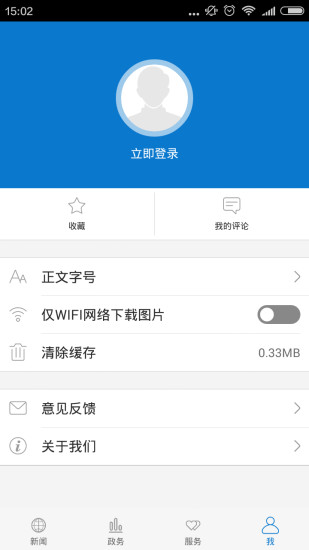 云上巴东手机客户端 v1.2.7 安卓版3