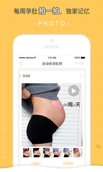 孕迹暖暖播种网孕期孕育手机版 v5.3.6 安卓最新版1