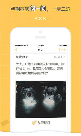 孕迹暖暖播种网孕期孕育手机版 v5.3.6 安卓最新版2