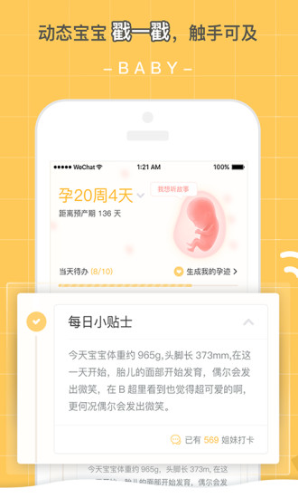 孕迹暖暖播种网孕期孕育手机版 v5.3.6 安卓最新版3