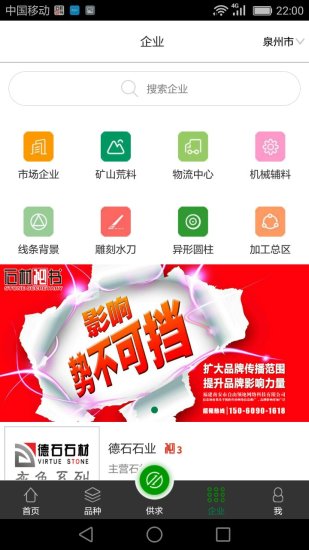 石材秘书手机版(交友app) v5.4.0 安卓版1