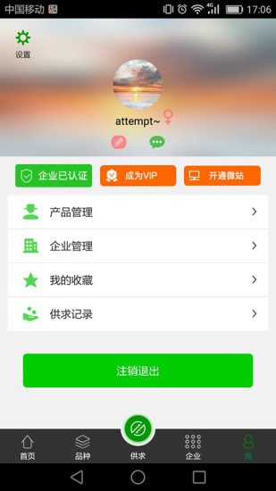 石材秘书手机版(交友app) v5.4.0 安卓版2