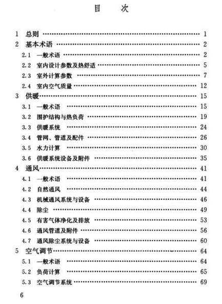 GB50155-2015供暖通风与空气调节术语标准 0