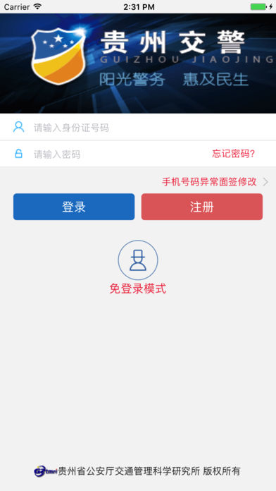 贵州交警ios版 v5.54 iphone版0