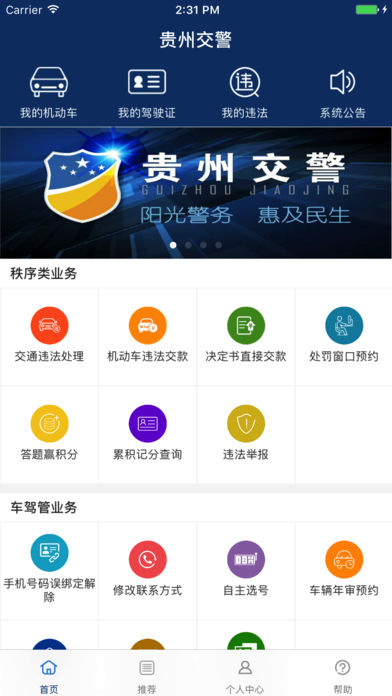 贵州交警ios版 v5.54 iphone版3