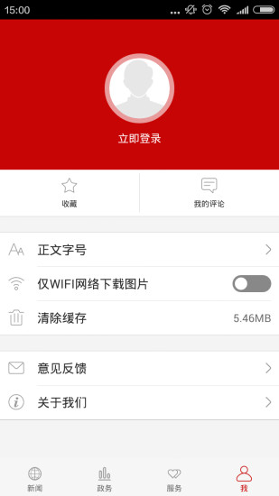 云上鹤峰手机客户端 v2.2.5 安卓版3