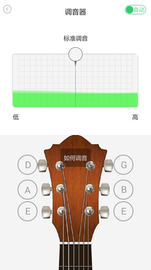 爱玩吉他软件(iguitar) v8.1 安卓最新版4